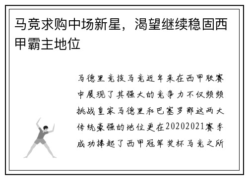马竞求购中场新星，渴望继续稳固西甲霸主地位