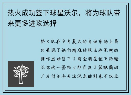 热火成功签下球星沃尔，将为球队带来更多进攻选择